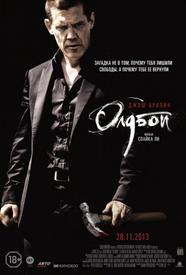 Фильм Олдбой (2013) смотреть онлайн в HD качестве