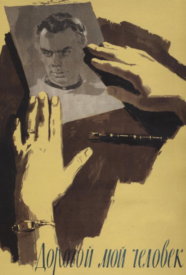 Фильм Дорогой мой человек (1958) смотреть онлайн бесплатно